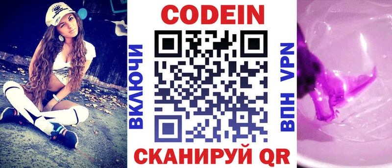 Кодеиновый сироп Lean Purple Drank  закладки  Мамоново 